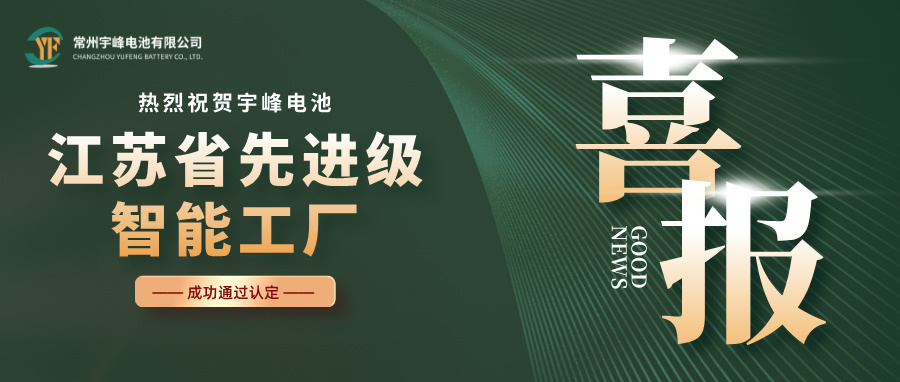 宇峰榮譽 YUFENG｜入選“2025江蘇省先進級智能工廠”名單！